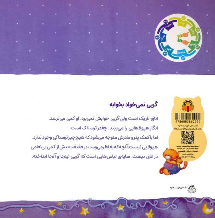 گربی نمی خواد بخوابه