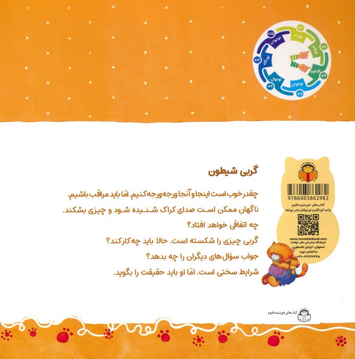 گربی شیطون