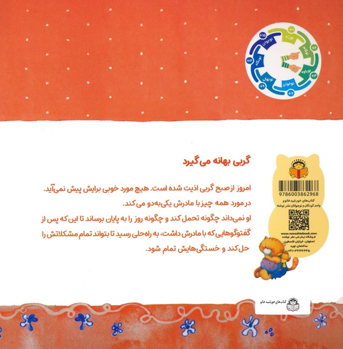 گربی بهانه می گیرد