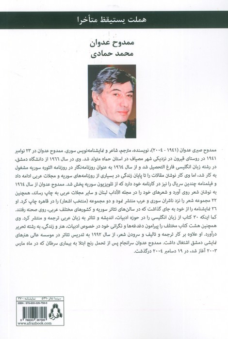 هملت دیر بیدار می شود و دستگیری طریف الحادی نشر افراز