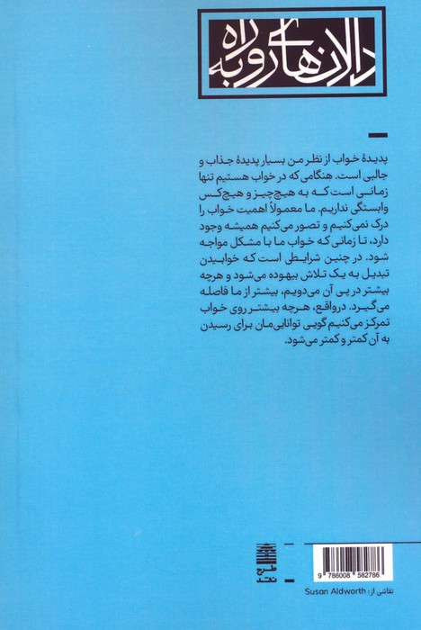 علم خواب نشر طرح نقد