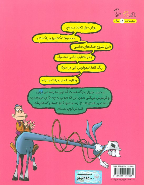 شتر دیدی ندیدی حتی خر و گربه