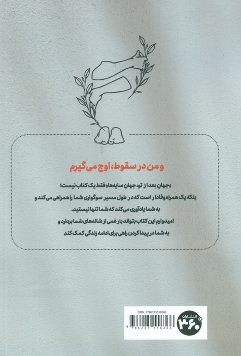جهان بعد از تو جهان سایه ها