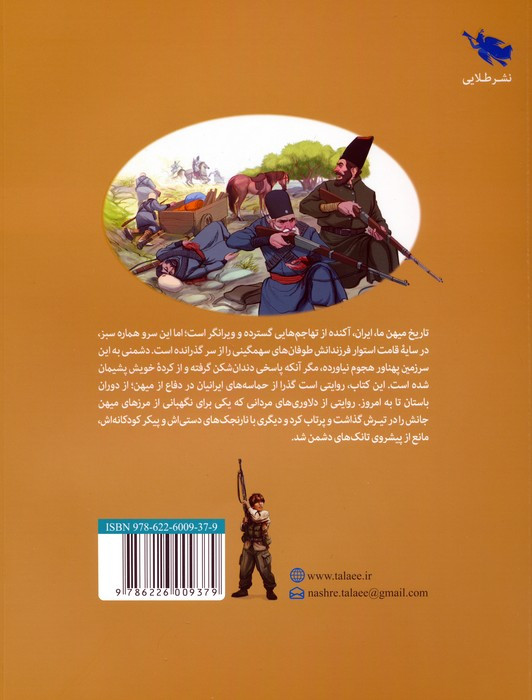 نبرد ایرانیان نشر طلایی