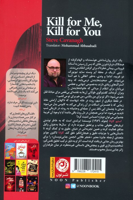 مبادله قتل