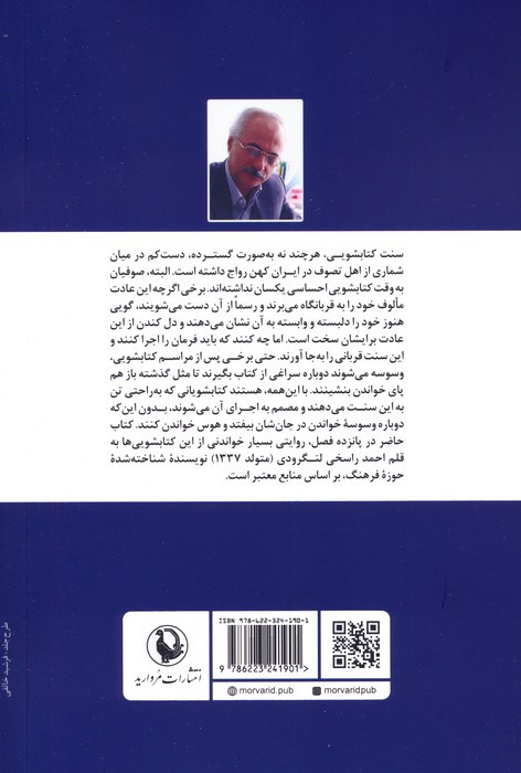 شویی صوفیان