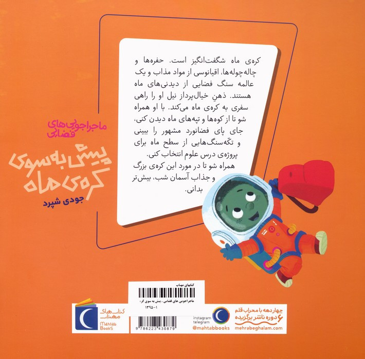 پیش به سوی کره ی ماه