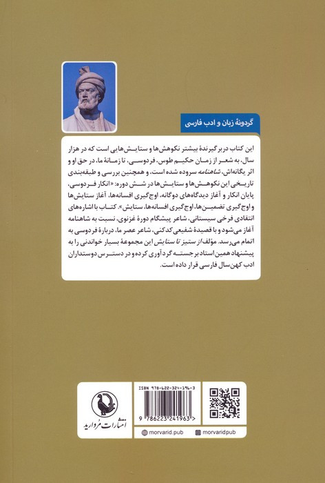 از ستیز تا ستایش