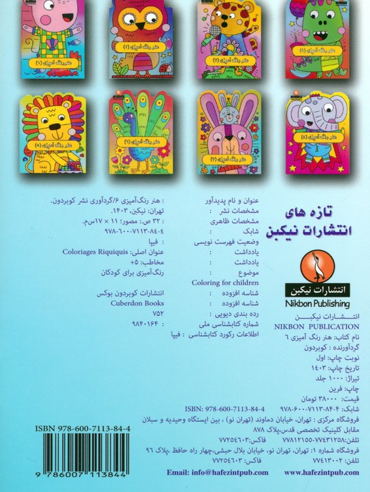 هنر رنگ آمیزی 6
