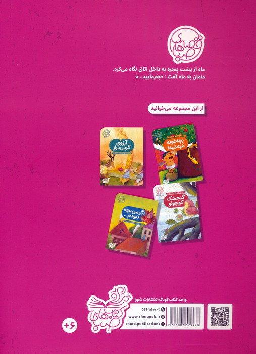 شام ماه