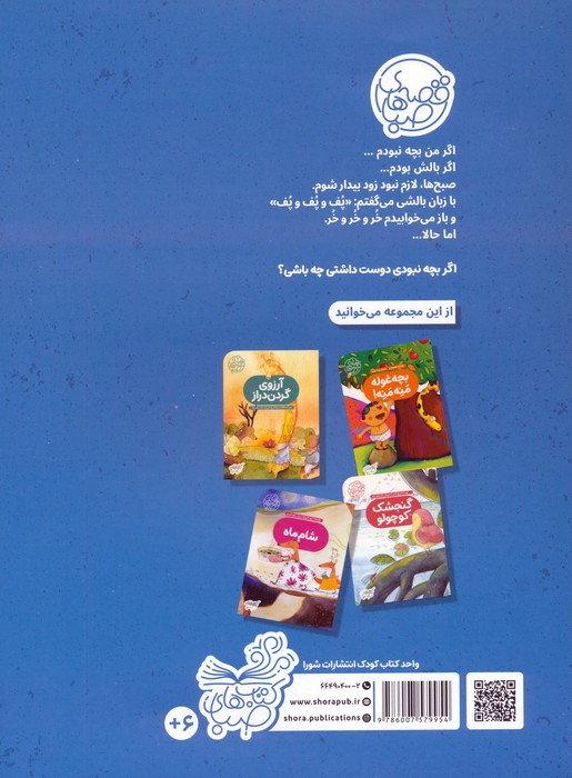 اگر من بچه نبودم