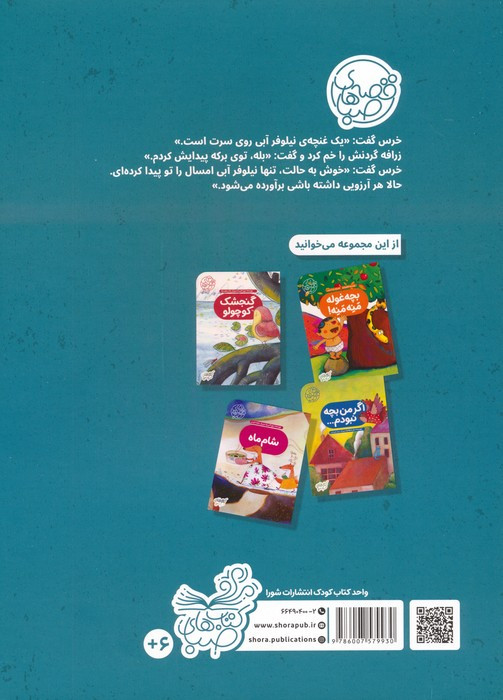 آرزوی گردن دراز