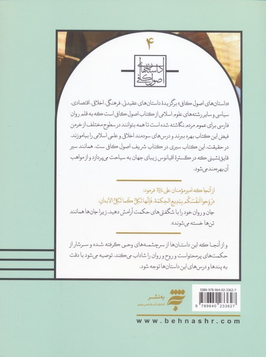 عصایی که سخن گفت