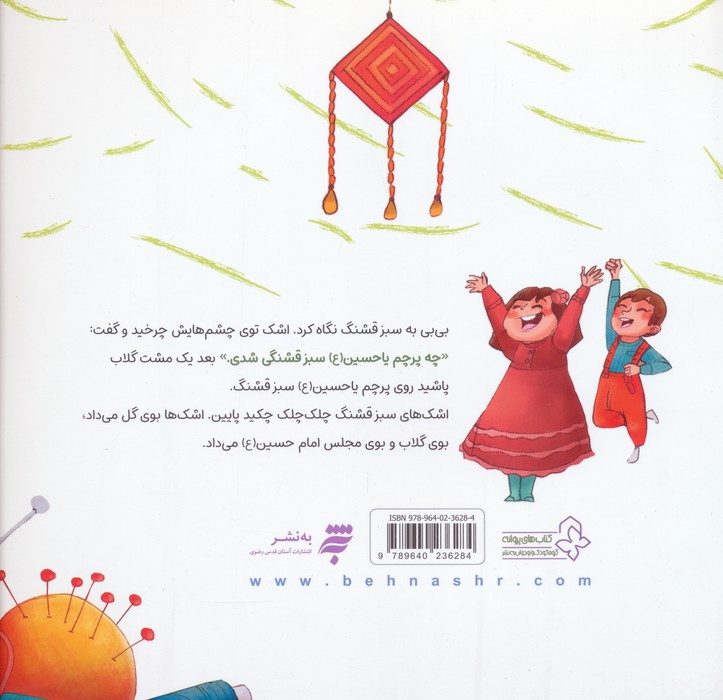 سبز قشنگ