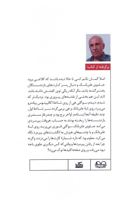 مواجهه نشر عینک