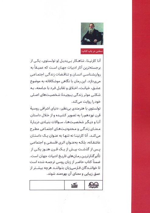 آنا کارنینا 1