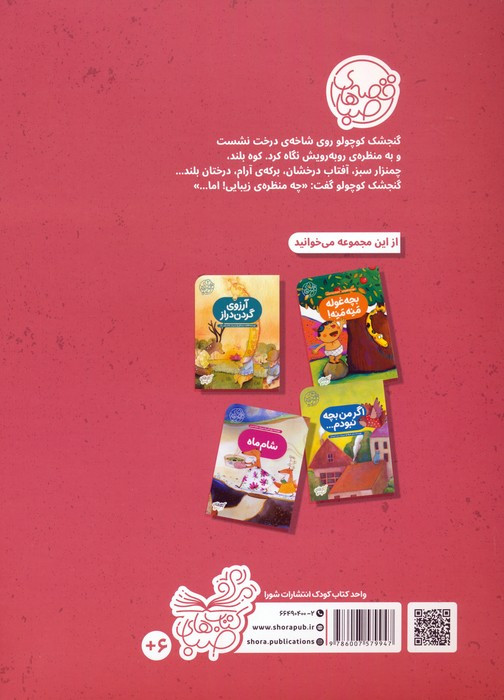 گنجشک کوچولو نشر شورا