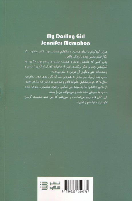 دختر عزیزم نشر شگرد