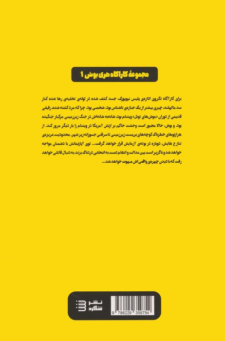پژواک سیاه