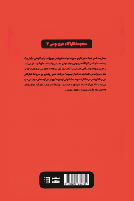 یخ سیاه نشر شگرد