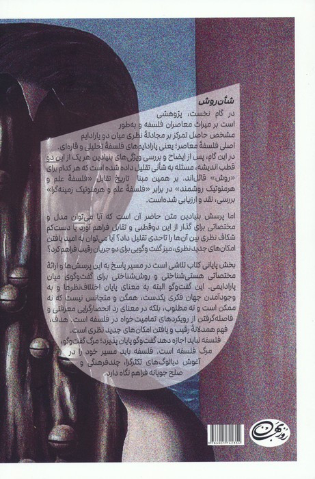 شان روش