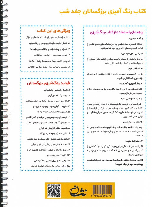 جغد شب رنگ