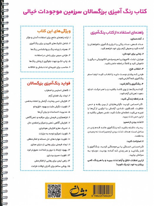 سرزمین موجودات خیالی نشر نشان