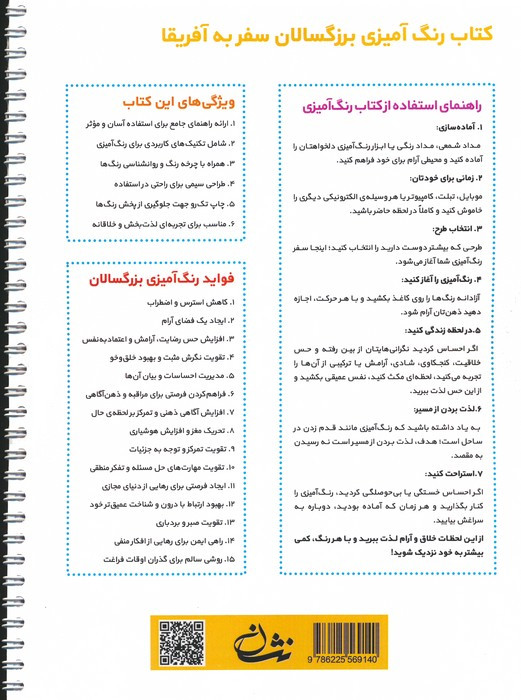 سفر به آفریقا نشر نشان