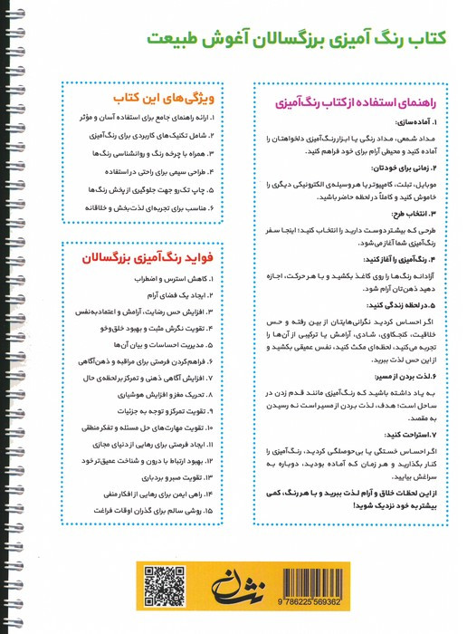 آغوش طبیعت