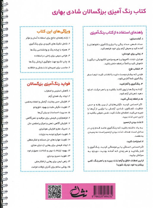 شادی بهاری