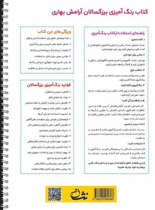 آرامش بهاری
