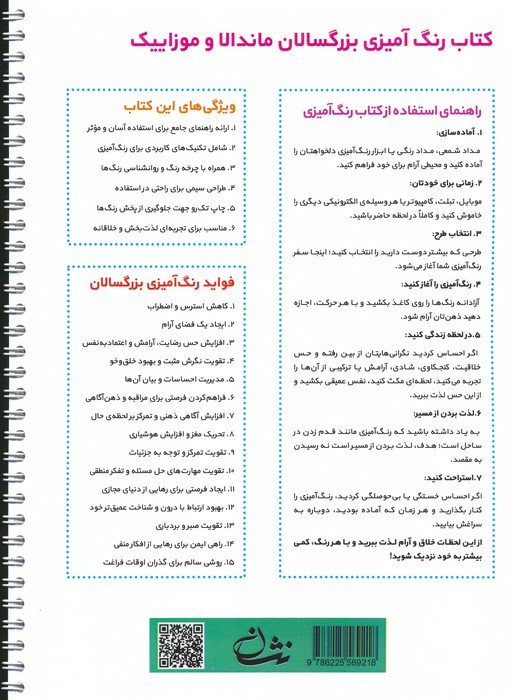 ماندالا و موزاییک