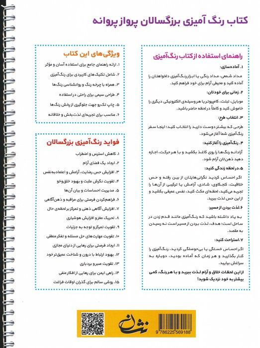 پرواز پروانه