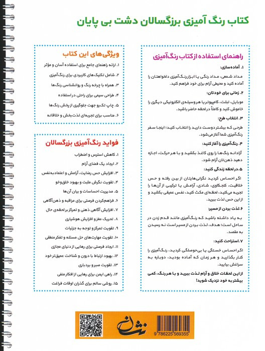 دشت بی پایان