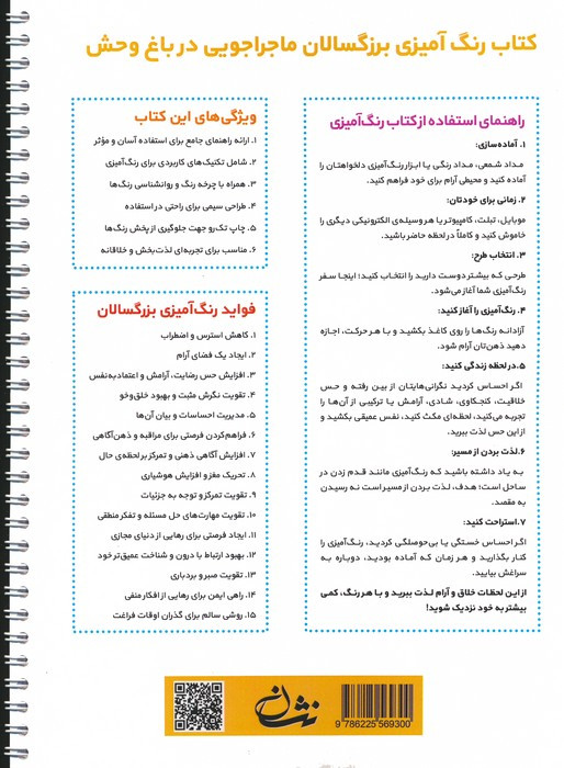 ماجراجویی در باغ وحش نشر نشان
