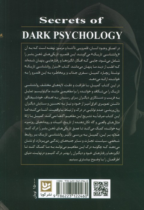 اسرار روانشناسی تاریک