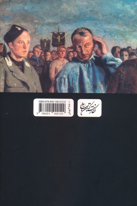 نان و شراب نشر نگارستان کتاب قطع رقعی