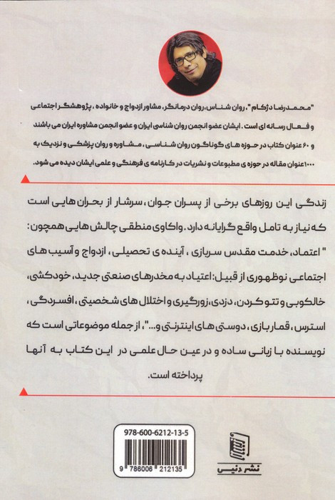 اعتماد رکن رفاقت یا حکم نارفیقی