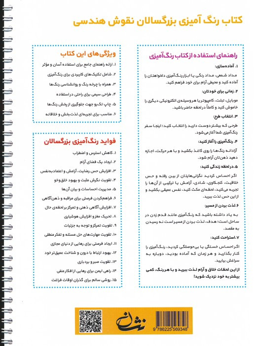 نقوش هندسی نشر نشان