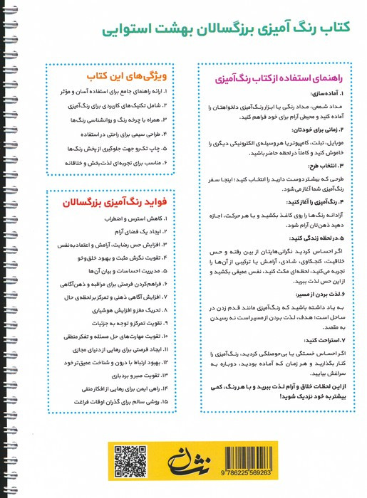 بهشت استوایی