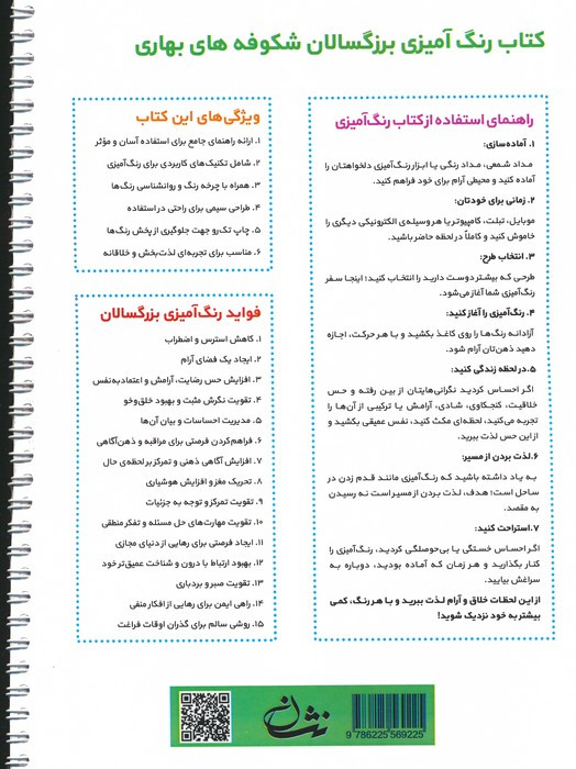 شکوفه های بهاری نشر نشان