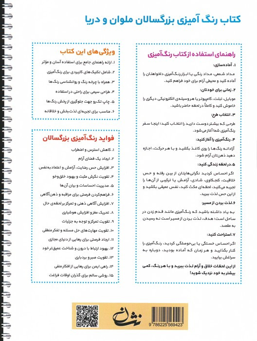 ملوان و دریا