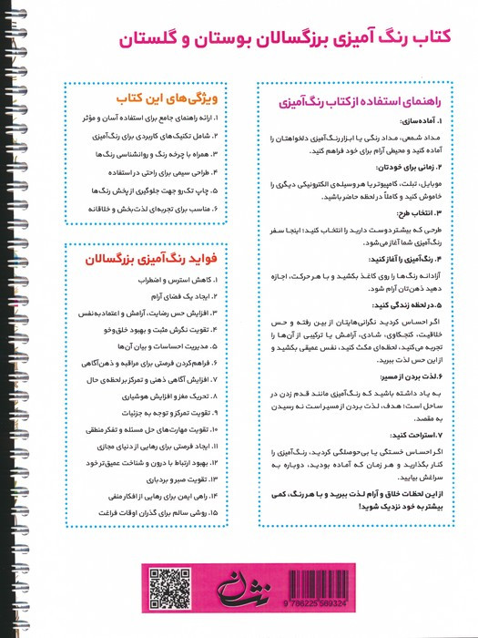 بوستان و گلستان نشر نشان قطع رحلی