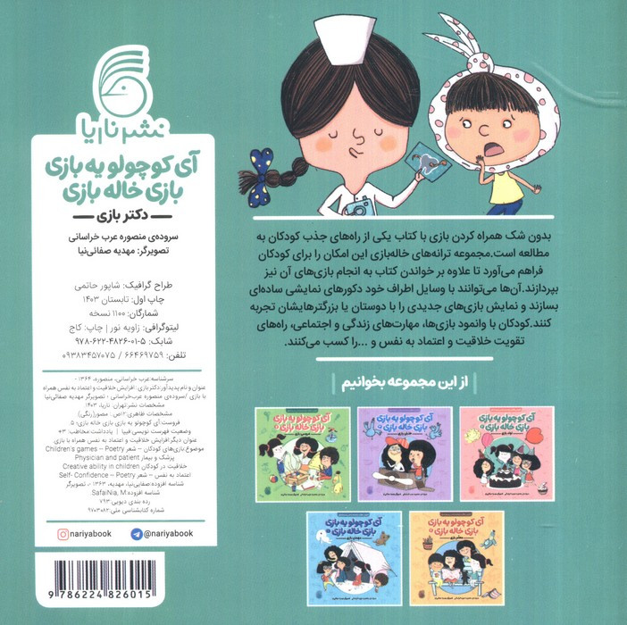 آی کوچولو یه بازی بازی خاله بازی 5