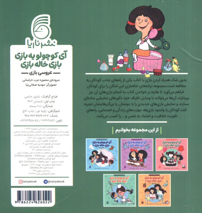 آی کوچولو یه بازی بازی خاله بازی4