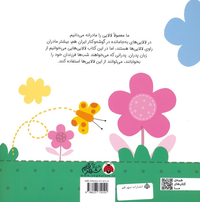 بخواب آروم گل بابا