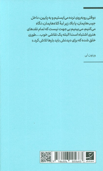 روان شناسی یک نویسنده هنر