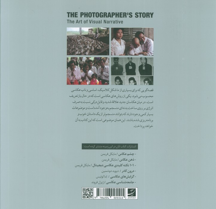داستان عکاسی نشر کتاب آبان