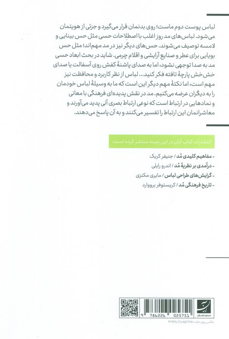روان شناسی مد