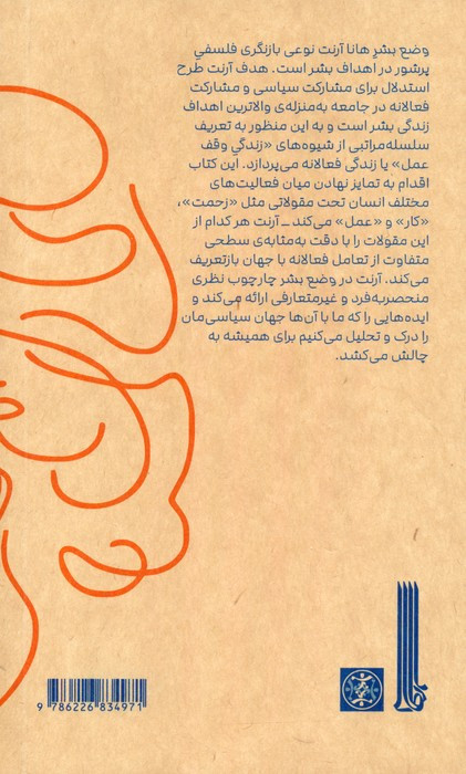 تحلیلی از وضع بشر